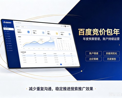 乌兰察布百度竞价包年
